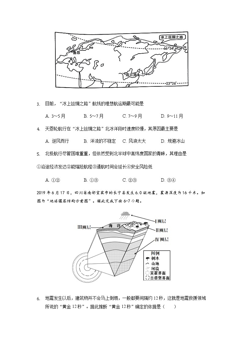 安徽省滁州市定远县育才学校2022届高三上学期第一次月考地理试题 含答案02