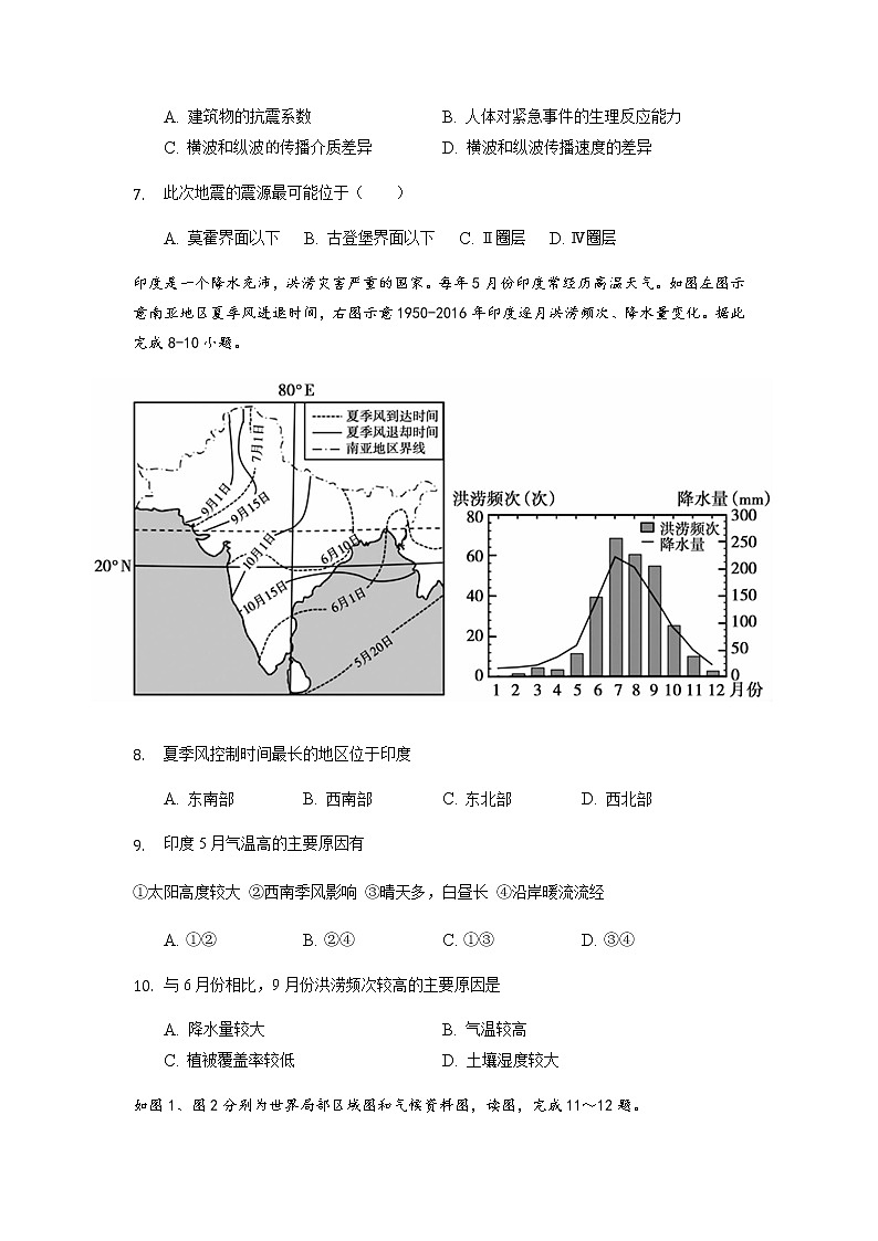 安徽省滁州市定远县育才学校2022届高三上学期第一次月考地理试题 含答案03