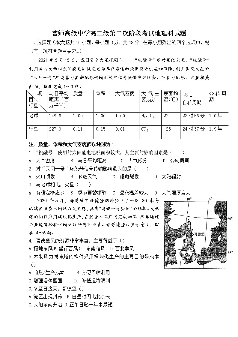 广东省普宁市普师高级中学2022届高三上学期第二次阶段考地理试题 含答案01