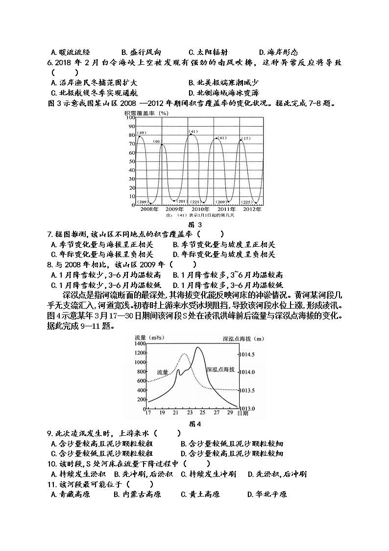 四川省南充市白塔中学2022届高三上学期第一次月考（9月）地理试题 含答案第2页
