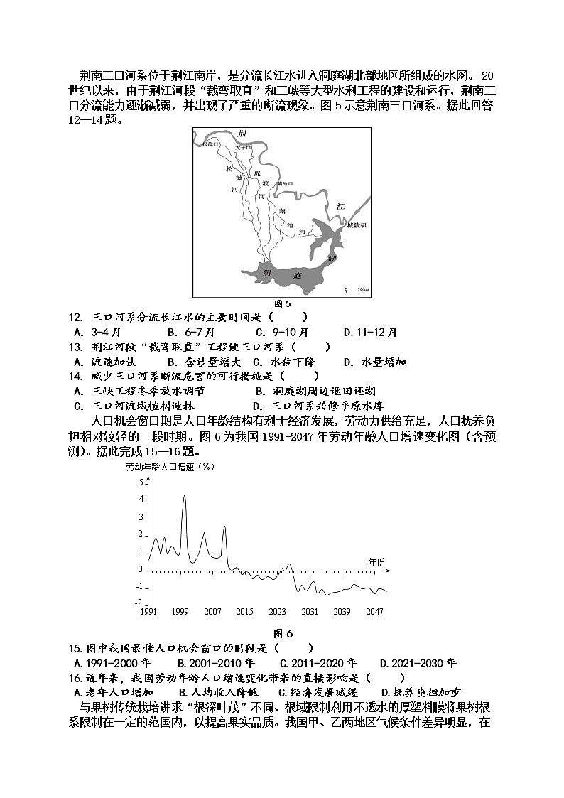 四川省南充市白塔中学2022届高三上学期第一次月考（9月）地理试题 含答案第3页