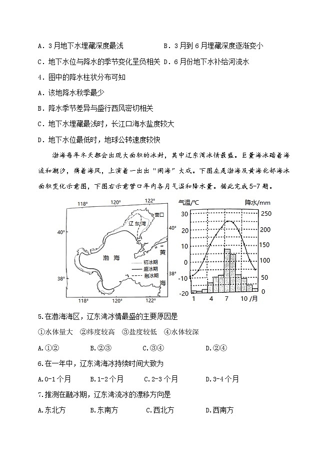 黑龙江省哈尔滨市第一中学2022届高三上学期第一次月考试题 地理 PDF版含答案02