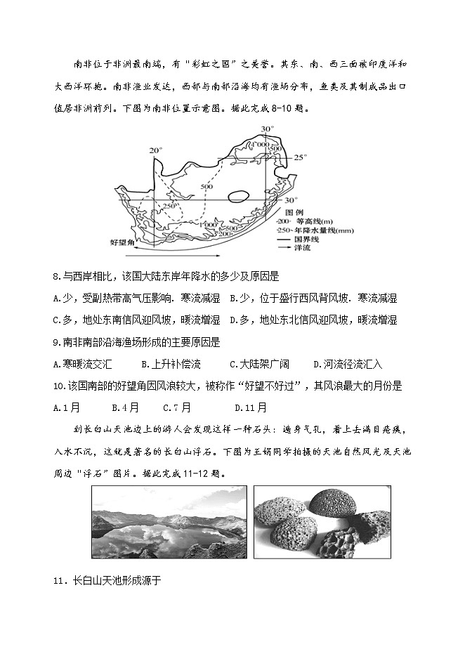 黑龙江省哈尔滨市第一中学2022届高三上学期第一次月考试题 地理 PDF版含答案03