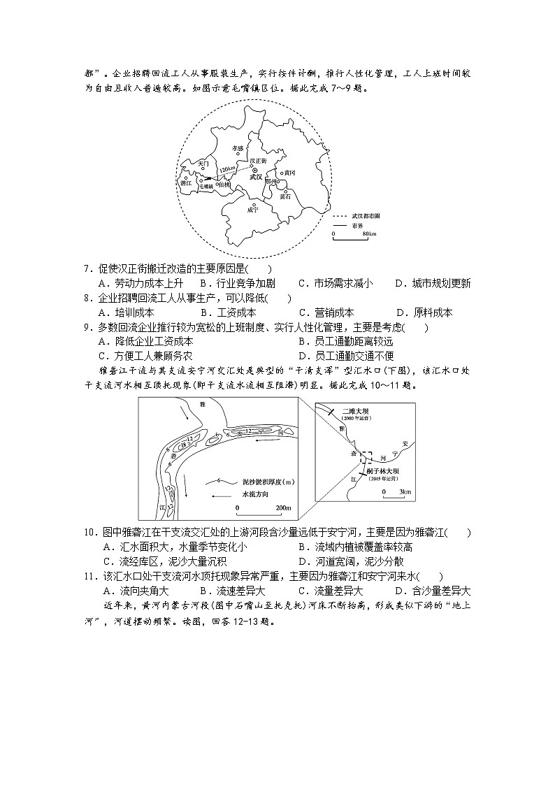 甘肃省张掖市第二中学2022届高三上学期10月月考地理试题 含答案第2页