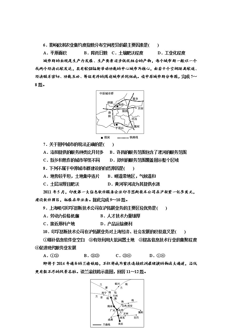黑龙江省哈尔滨市松北区对青山镇第一中学2021届高三上学期期末考试地理试题 含答案第2页