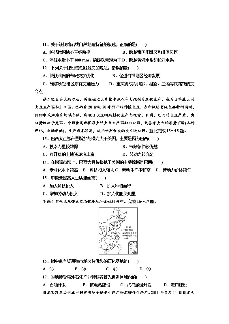 黑龙江省哈尔滨市松北区对青山镇第一中学2021届高三上学期期末考试地理试题 含答案第3页