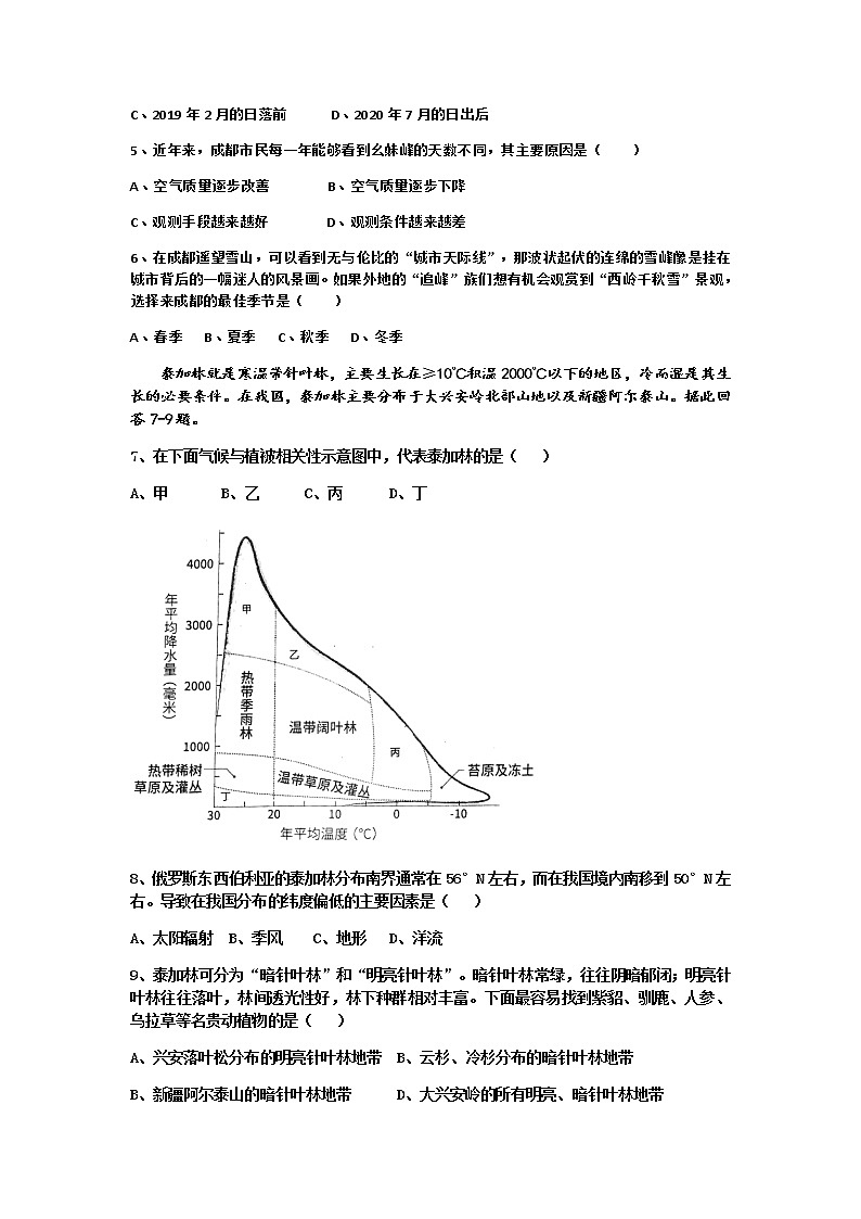 四川省巴中市2022届高三上学期“零诊”文综地理试题 含答案02
