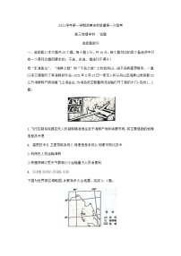 浙江省浙南名校联盟2022届高三上学期第一次联考地理试题 含答案