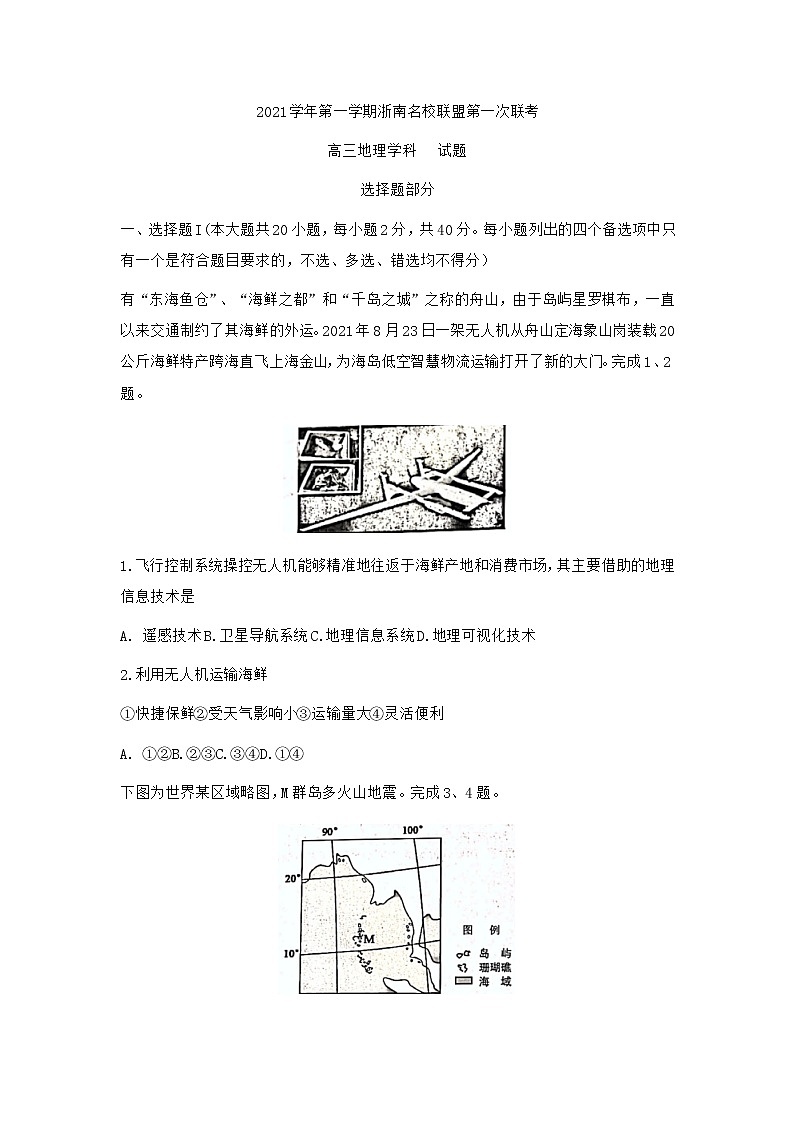 浙江省浙南名校联盟2022届高三上学期第一次联考地理试题 含答案第1页