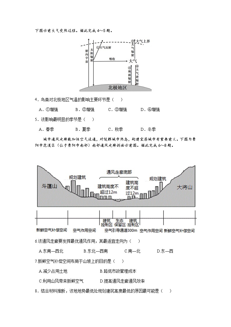 广东省珠海市第二中学2022届高三上学期10月月考地理试题 含答案02