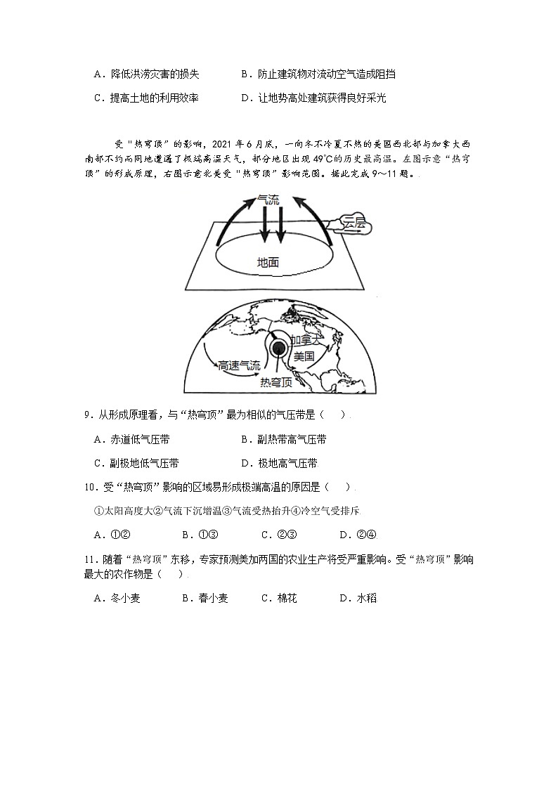 广东省珠海市第二中学2022届高三上学期10月月考地理试题 含答案03