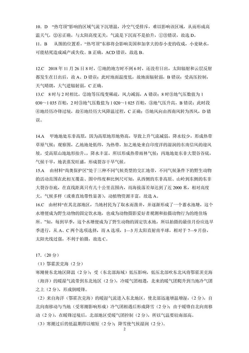 广东省珠海市第二中学2022届高三上学期10月月考地理试题 含答案02