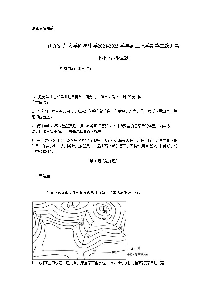 山东师范大学附属中学2021-2022学年高三上学期第二次月考地理试题第1页