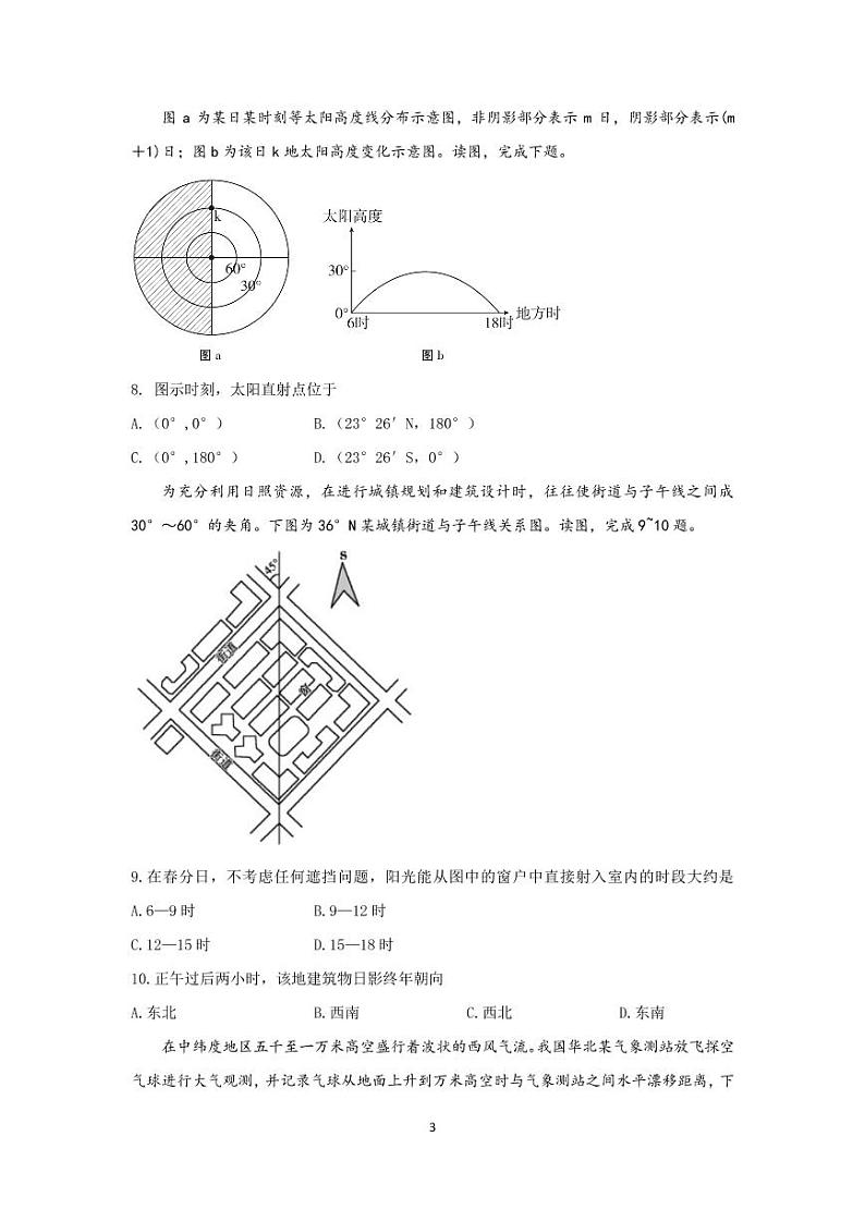 山东师范大学附属中学2021-2022学年高三上学期第二次月考地理试题第3页