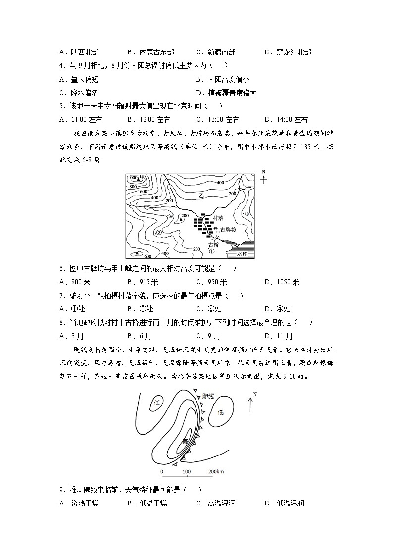 四川省内江市第六中学2022届高三上学期第一次月考地理试题 含答案第2页