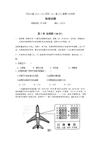 四川省内江市第六中学2022届高三上学期第二次月考地理试题 含答案