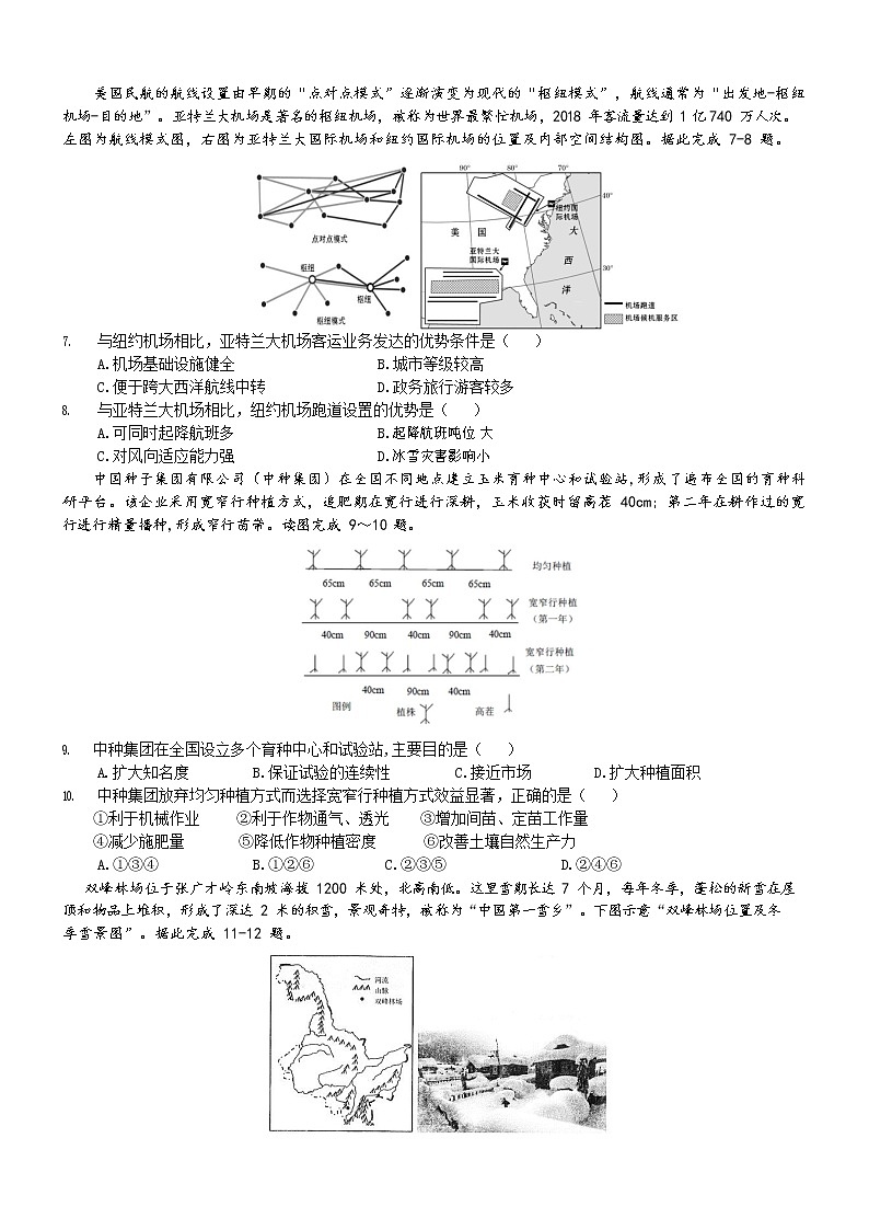 重庆市育才中学2022届高三上学期高考适应性考试（一）地理试卷 含答案第2页