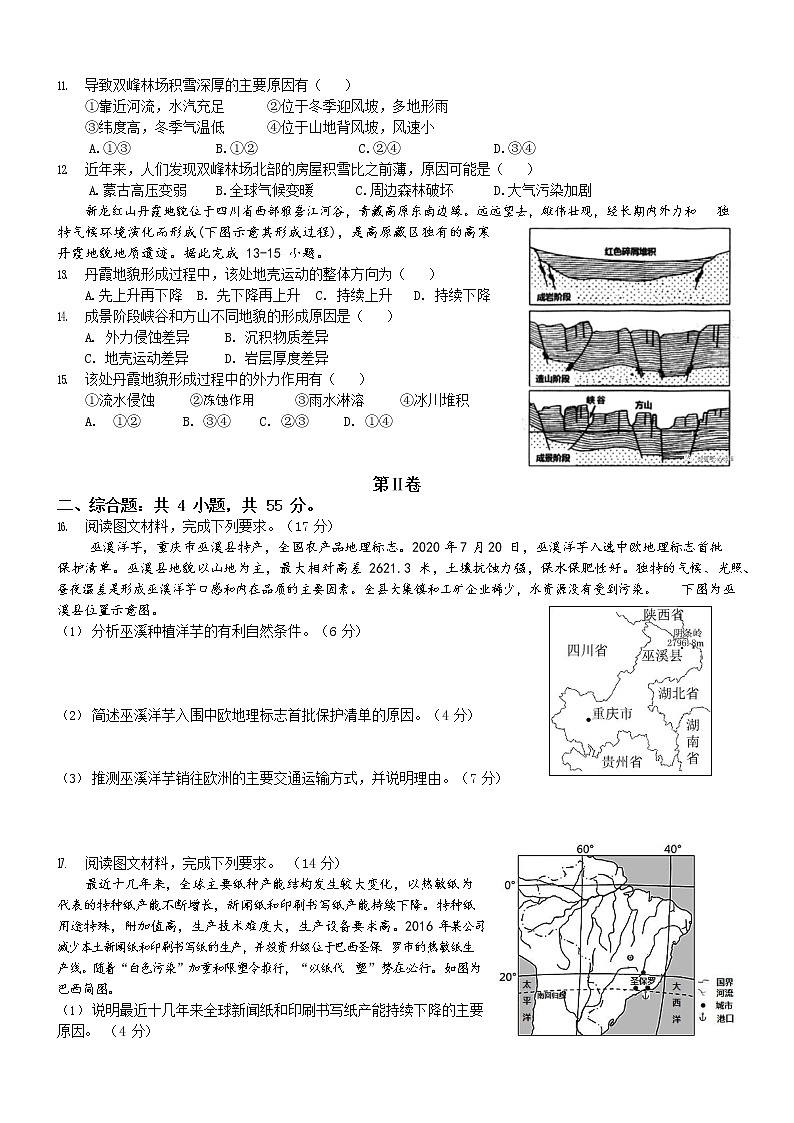 重庆市育才中学2022届高三上学期高考适应性考试（一）地理试卷 含答案第3页