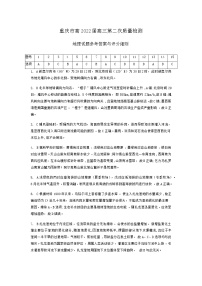 重庆市2022届高三上学期第二次质量检测（10月）地理试题 含答案