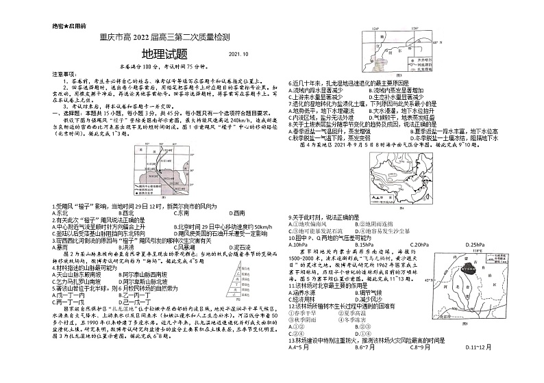 鍦扮悊璇曞嵎word鐗堟湰第1页