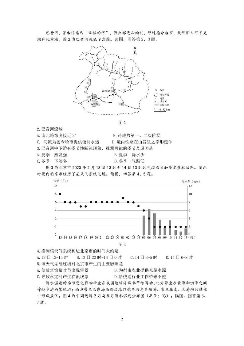 东城区2020届高三二模地理试题及答案02