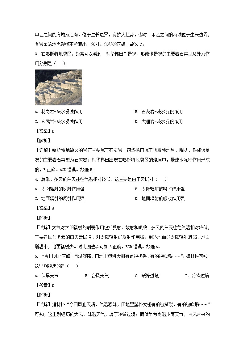 上海市松江区2020届高三二模考试地理试题+Word版含解析02