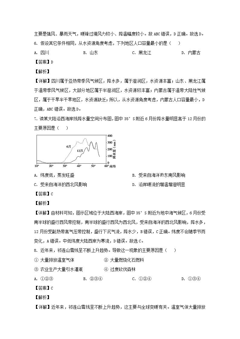 上海市松江区2020届高三二模考试地理试题+Word版含解析03