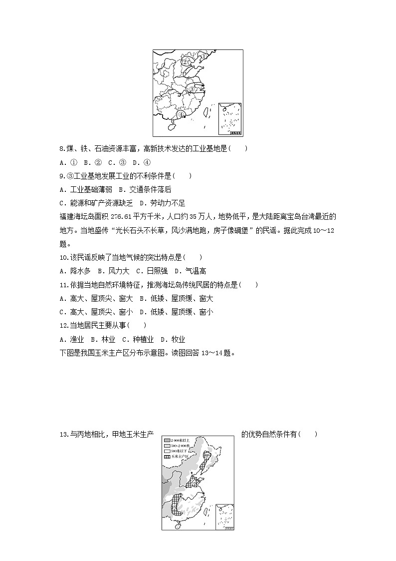 吉林省通化县综合高级中学2021-2022学年高二上学期期中考试地理【试卷+答案】第2页