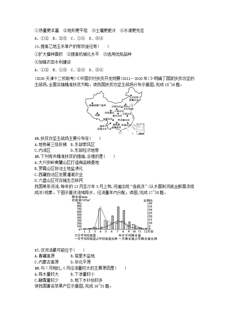 吉林省通化县综合高级中学2021-2022学年高二上学期期中考试地理【试卷+答案】第3页