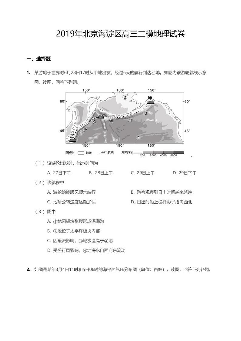 2019年北京市海淀区高三二模地理试卷(含答案及解析)第1页