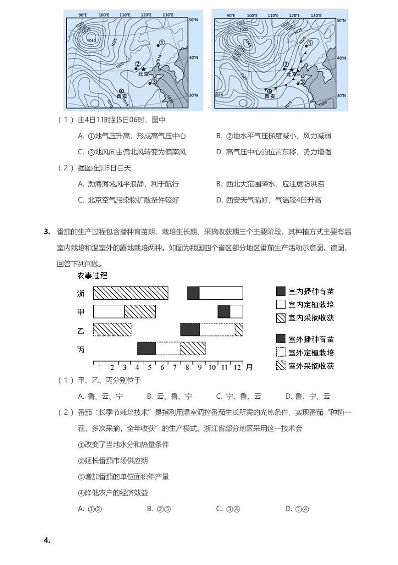 2019年北京市海淀区高三二模地理试卷(含答案及解析)第2页