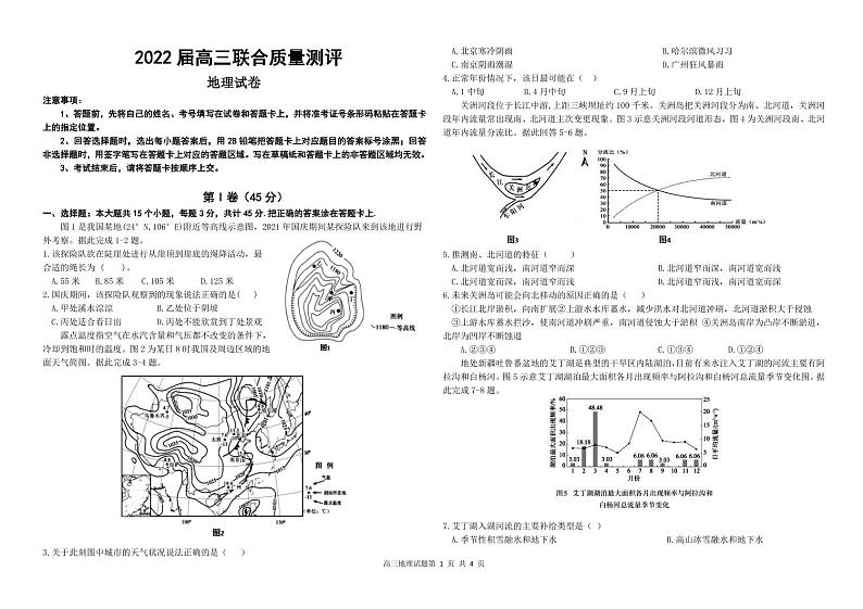 山东高三联考试卷高三联合质量测评 地理试卷01