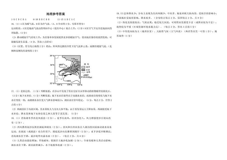 山东高三联考试卷高三联合质量测评 地理试卷01