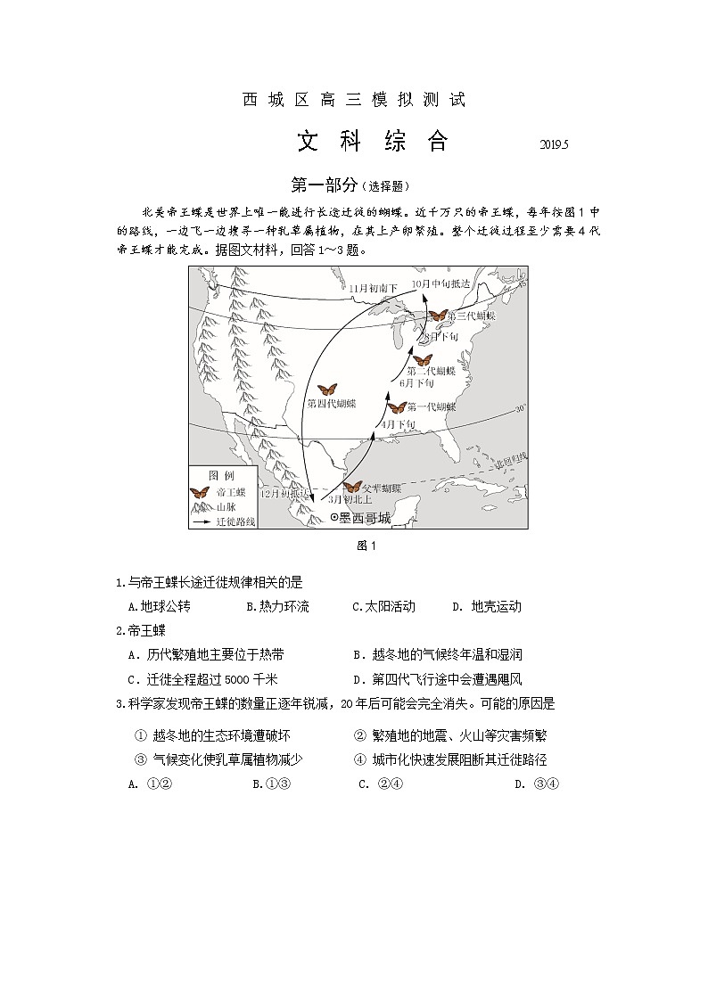 2019北京西城高三二模试题(地理)01