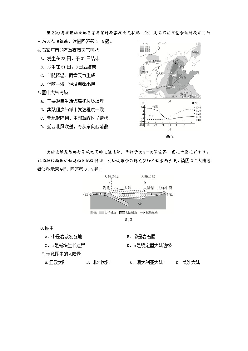 2019北京西城高三二模试题(地理)02