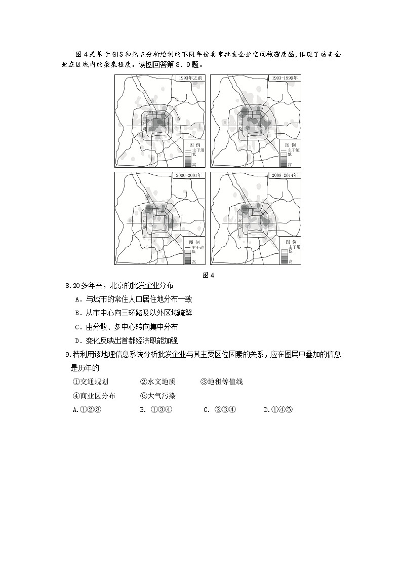 2019北京西城高三二模试题(地理)03