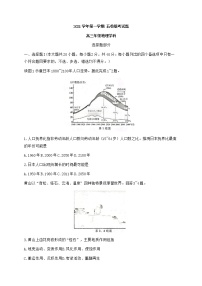 浙江省五校2021-2022学年高三上学期第一次联考地理试卷（含答案）