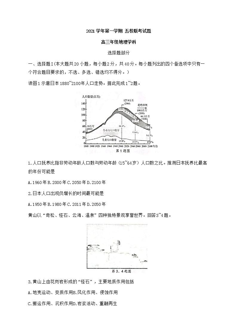浙江省五校2021-2022学年高三上学期第一次联考地理试卷（含答案）01