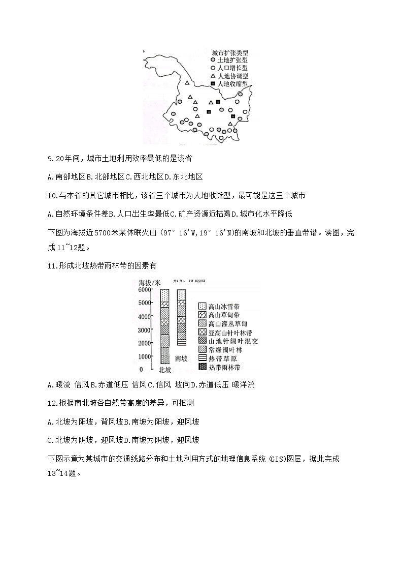 浙江省五校2021-2022学年高三上学期第一次联考地理试卷（含答案）03