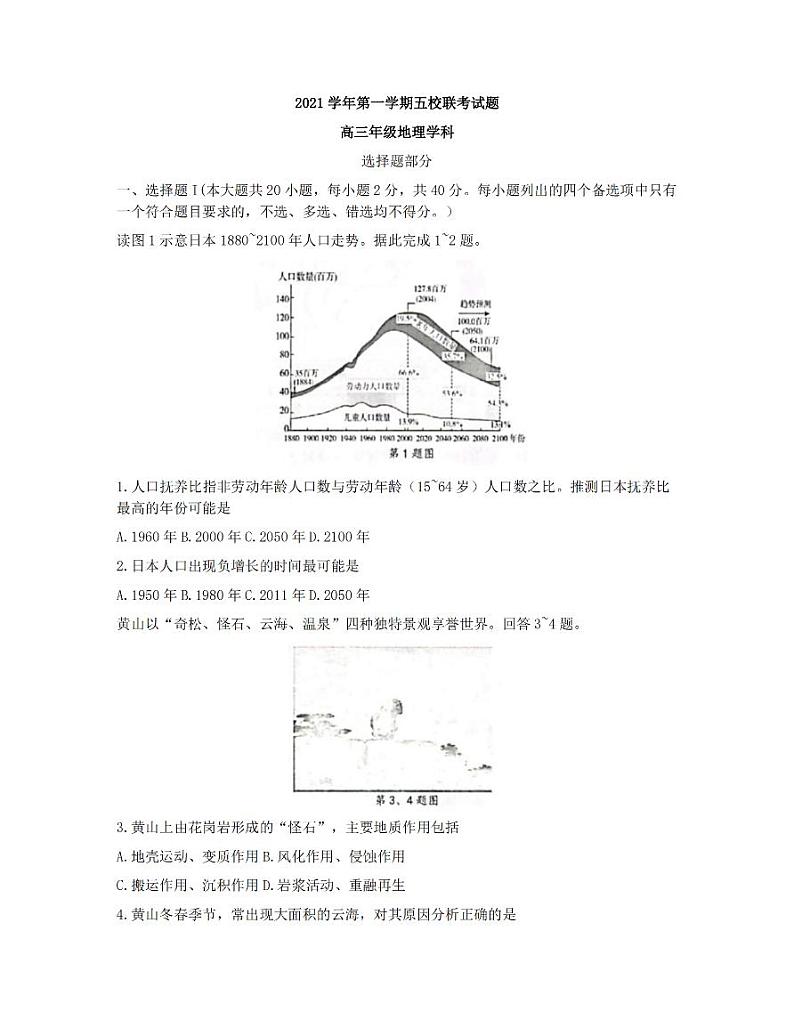 浙江省五校2021-2022学年高三上学期第一次联考地理试卷（含答案）01