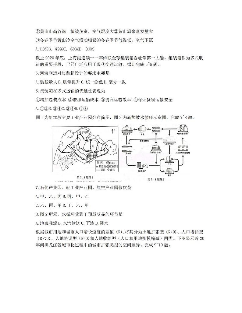 浙江省五校2021-2022学年高三上学期第一次联考地理试卷（含答案）02