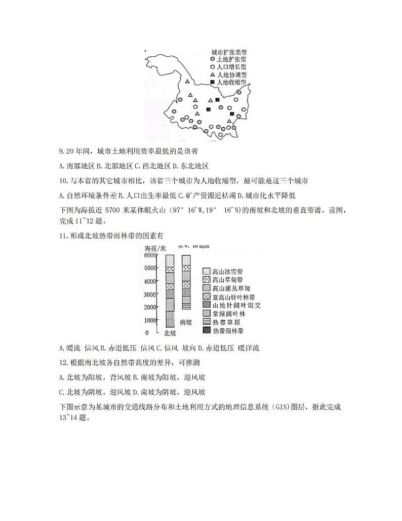 浙江省五校2021-2022学年高三上学期第一次联考地理试卷（含答案）03
