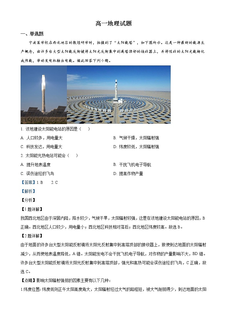 江苏省南通、盐城 、淮安、 宿迁等地部分学校2021-2022学年高一上学期第一次大联考地理试题01