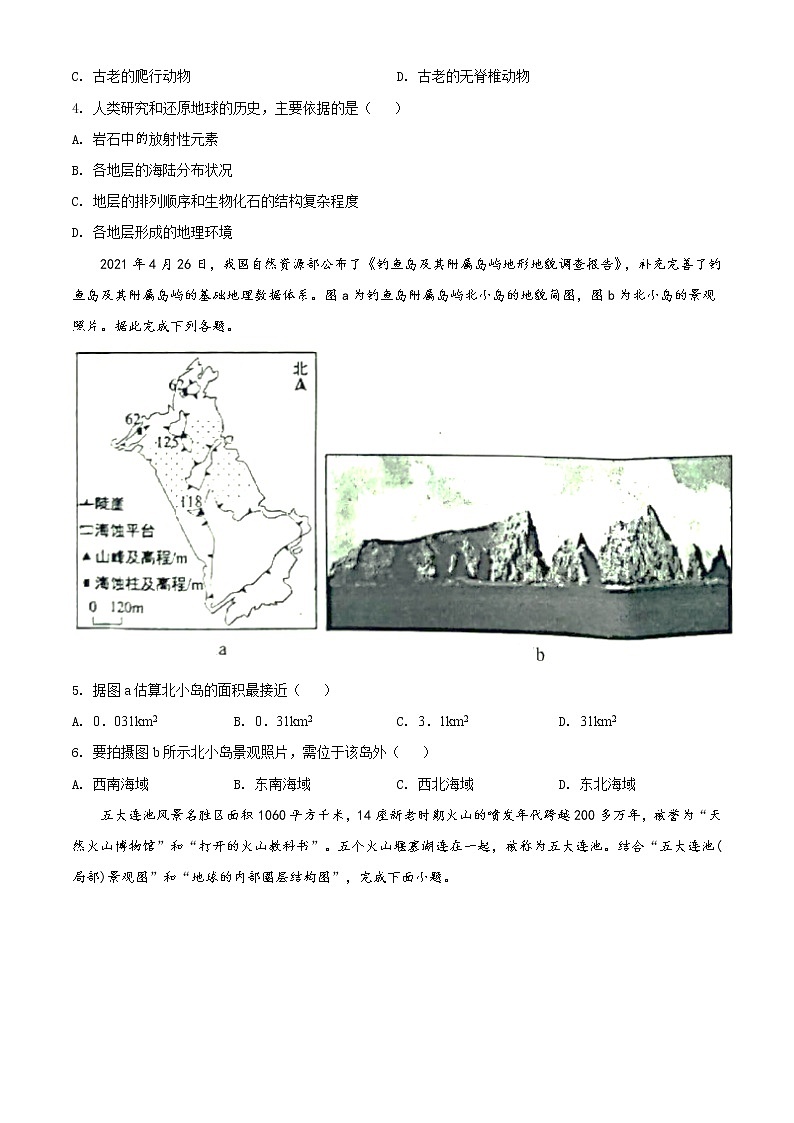 江苏省南通、盐城 、淮安、 宿迁等地部分学校2021-2022学年高一上学期第一次大联考地理试题02