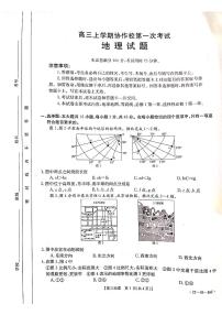 辽宁省葫芦岛市协作校2021-2022学年高三上学期第一次考试地理试题