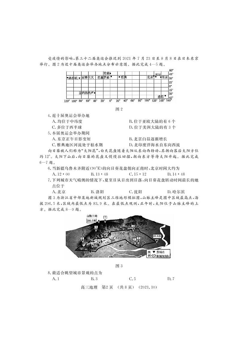 河南省洛阳市2021-2022学年高三上学期期中考试地理【试卷+答案】02