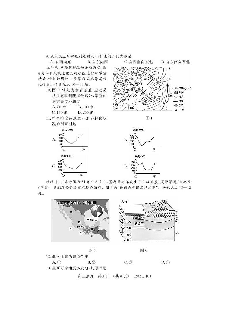 河南省洛阳市2021-2022学年高三上学期期中考试地理【试卷+答案】03