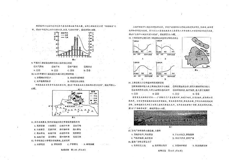 江苏省七市（南通、泰州、扬州、徐州、淮安、宿迁、连云港）2021届高三下学期第二次调研考试地理【试卷+答案】02