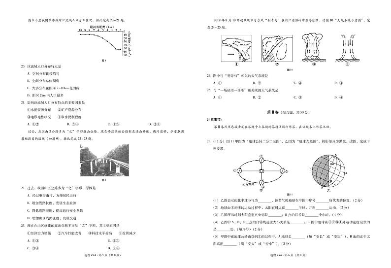 云南省镇雄县第四中学2021-2022学年高二上学期第一次月考地理试题 PDF版含答案第3页