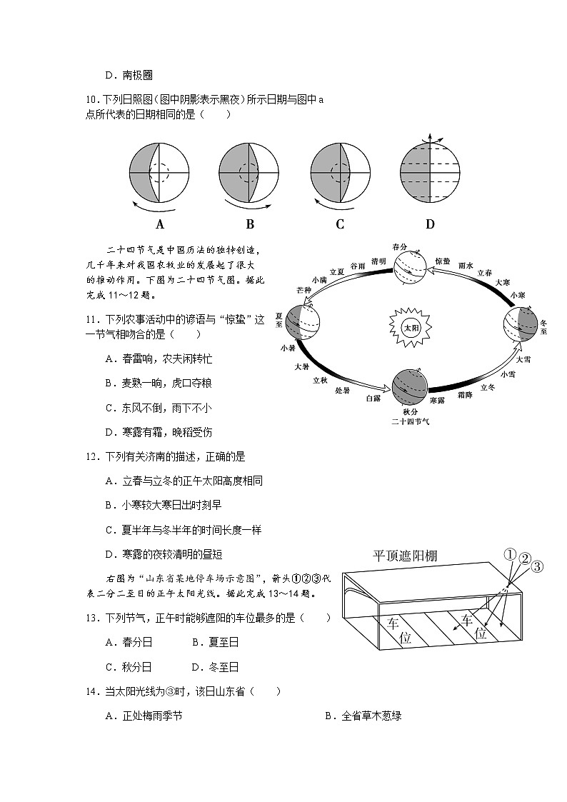 福建省南安市侨光中学2021-2022学年高二上学期第一次阶段考地理试题 Word版含答案03